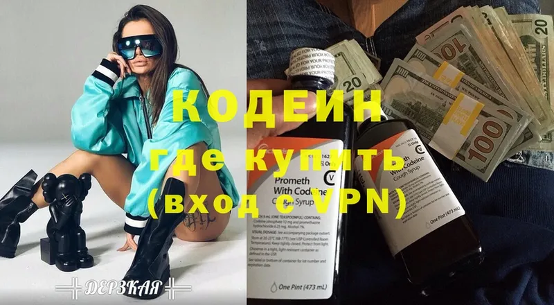 сколько стоит  Новошахтинск  блэк спрут маркетплейс  Codein Purple Drank 